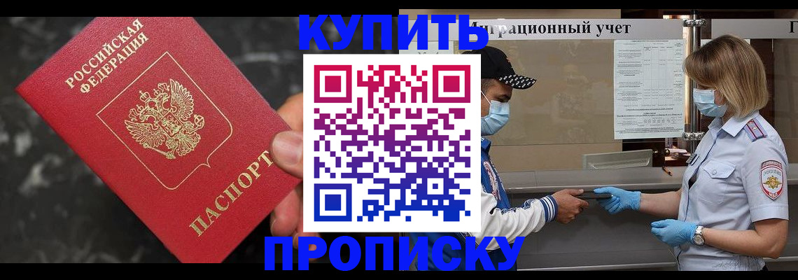 прописка паспорт в Пятигорске