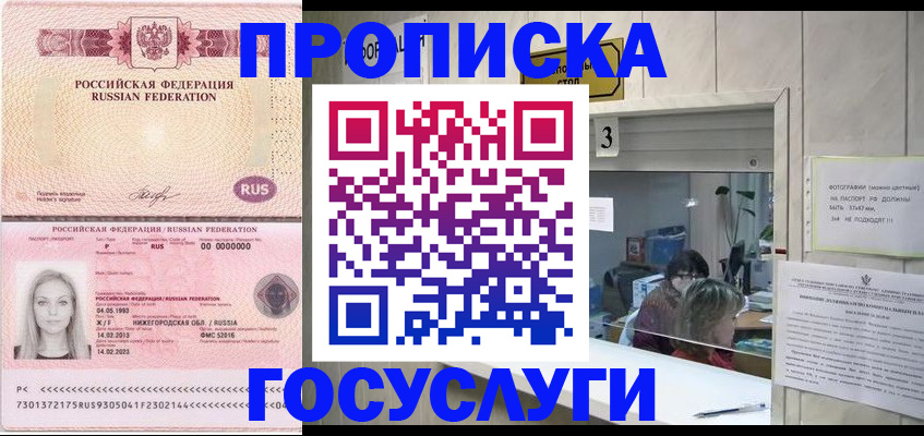 прописка паспорт в Пятигорске